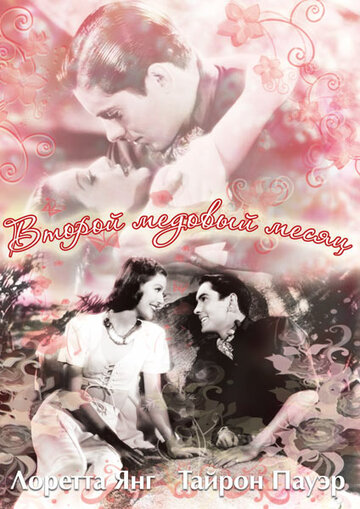 Смотреть Второй медовый месяц онлайн в HD качестве 