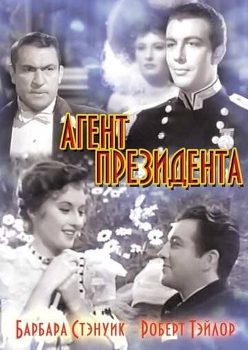 Смотреть Агент президента на HDrezka онлайн в HD качестве 720p