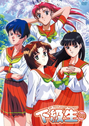 Какюсэй (1996)