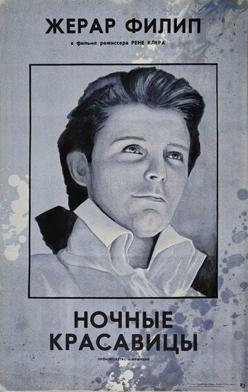 Смотреть Ночные красавицы онлайн в HD качестве 