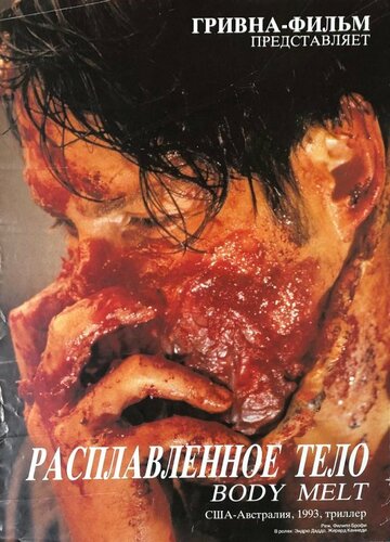 Смотреть Расплавленное тело на хдрезка онлайн в HD качестве 720p