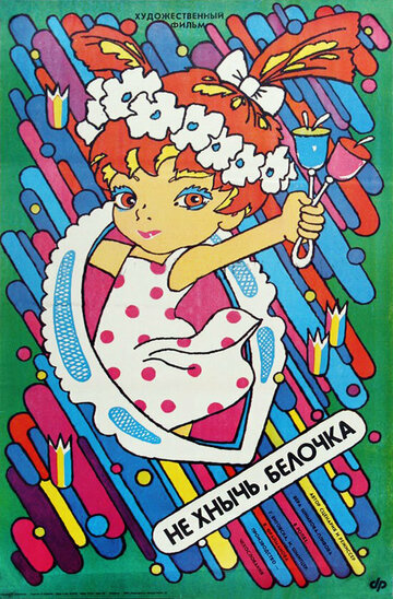 Смотреть Не хнычь, Белочка на хдрезка онлайн в HD качестве 720p