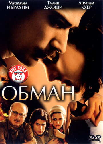 Смотреть Обман на HDrezka онлайн в HD качестве 720p