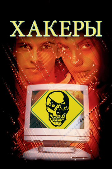 Смотреть Хакеры на HDrezka онлайн в HD качестве 720p