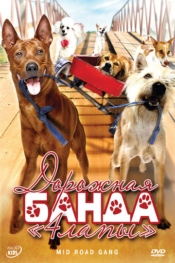 Смотреть Дорожная банда «4 лапы» на HDrezka онлайн в HD качестве 720p