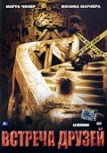 Смотреть Встреча друзей на HDrezka онлайн в HD качестве 720p