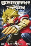 Смотреть Воздушные пираты на HDrezka онлайн в HD качестве 720p