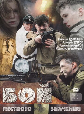 Смотреть Бой местного значения на HDrezka онлайн в HD качестве 720p