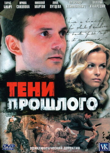 Смотреть Тени прошлого на HDrezka онлайн в HD качестве 720p
