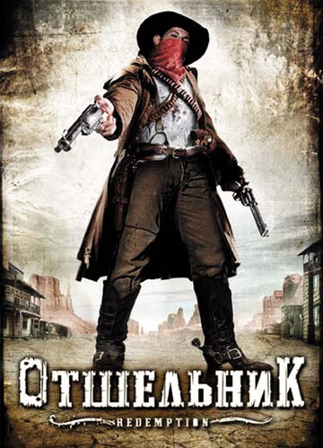 Смотреть Отшельник онлайн в HD качестве 