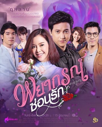 Смотреть Любовное пророчество на HDrezka онлайн в HD качестве 720p