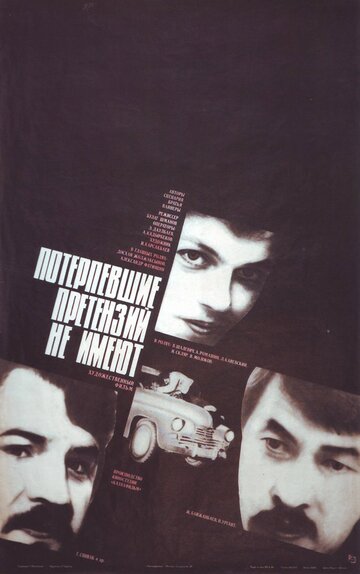Смотреть Потерпевшие претензий не имеют на HDrezka онлайн в HD качестве 720p