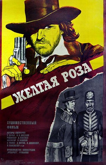 Смотреть Желтая роза на хдрезка онлайн в HD качестве 720p