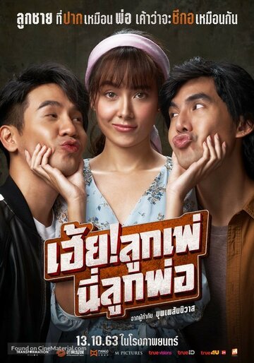 Смотреть Кто мой отец? на HDrezka онлайн в HD качестве 720p