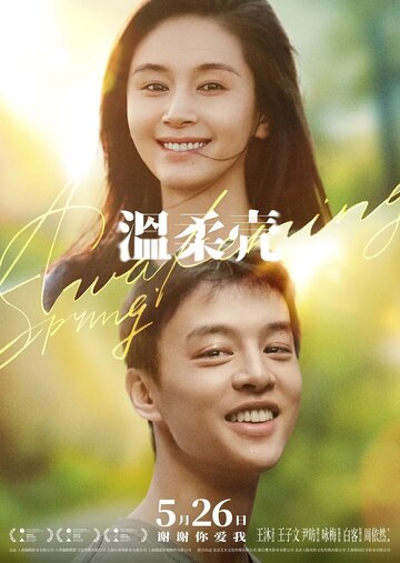 Смотреть Пробуждение весны на хдрезка онлайн в HD качестве 720p