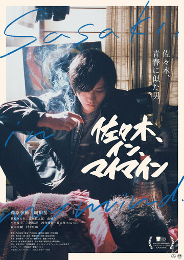 Смотреть Сасаки в моей памяти на хдрезка онлайн в HD качестве 720p