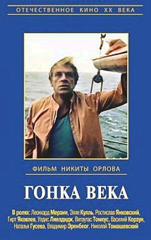 Смотреть Гонка века на HDrezka онлайн в HD качестве 720p