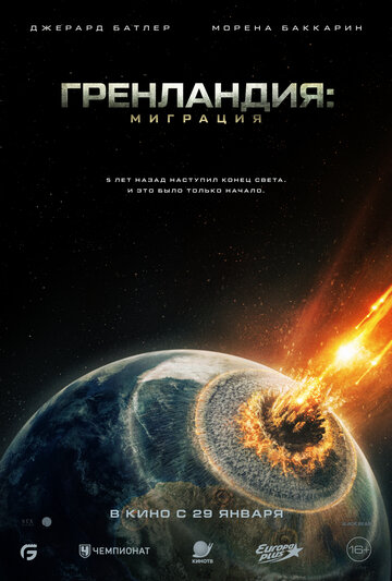 Смотреть Гренландия: Миграция онлайн в HD качестве 720p