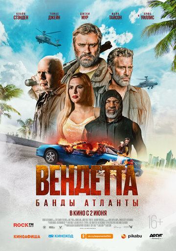 Смотреть Вендетта. Банды Атланты на HDrezka онлайн в HD качестве 720p