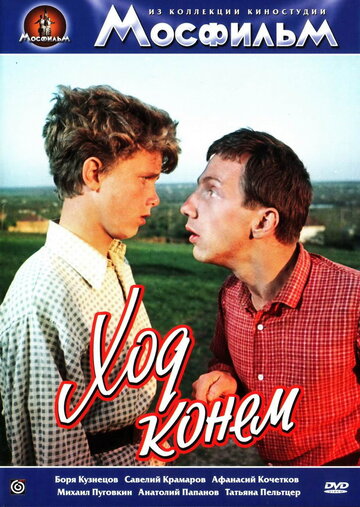 Смотреть Ход конем онлайн в HD качестве 720p