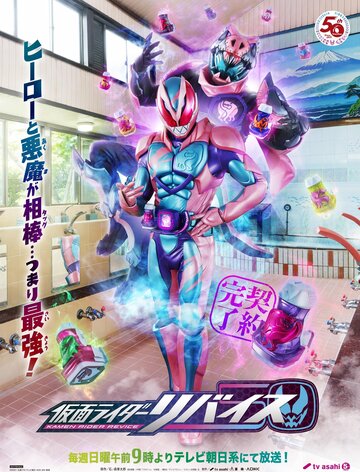 Смотреть Kamen Rider Revice на HDrezka онлайн в HD качестве 720p