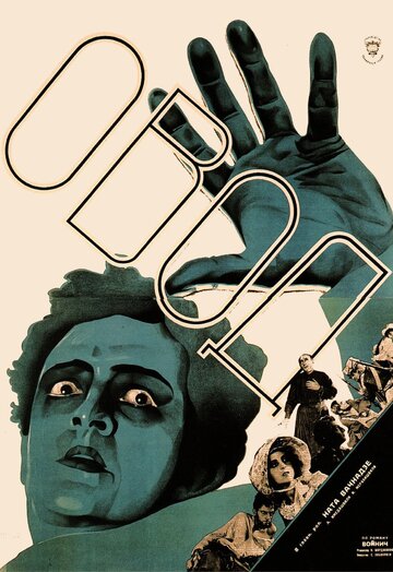 Смотреть Овод на HDrezka онлайн в HD качестве 720p