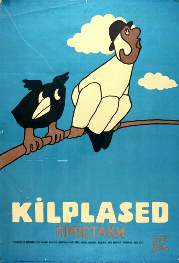 Смотреть Простаки онлайн в HD качестве 