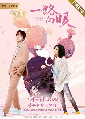 Смотреть Всегда тепло на HDrezka онлайн в HD качестве 720p