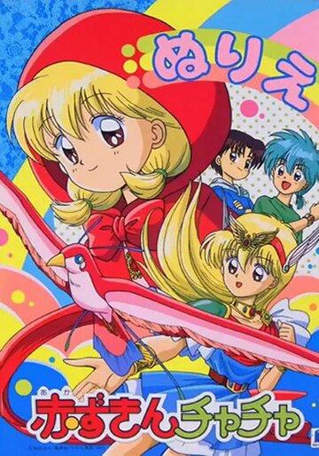 Смотреть Красная шапочка Тятя на HDrezka онлайн в HD качестве 720p