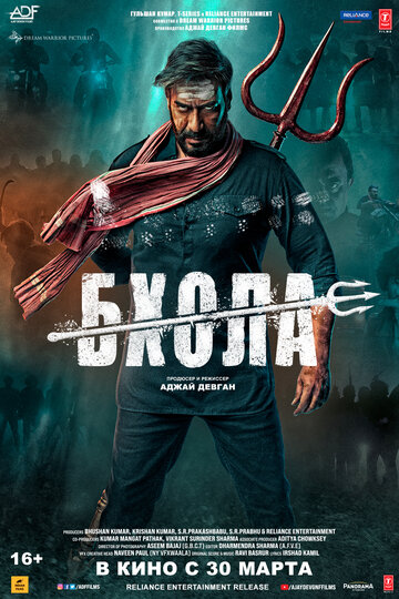 Смотреть Бхола на HDrezka онлайн в HD качестве 720p