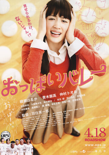 Смотреть Сиськастый волейбол на HDrezka онлайн в HD качестве 720p