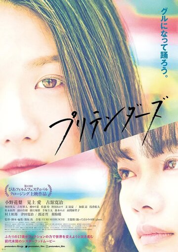 Смотреть Притворщики на HDrezka онлайн в HD качестве 720p