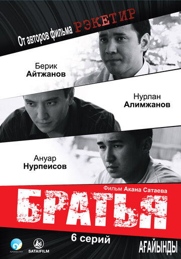 Смотреть Братья онлайн в HD качестве 720p