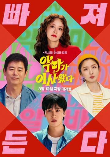 Смотреть Милая чертовка онлайн в HD качестве 720p