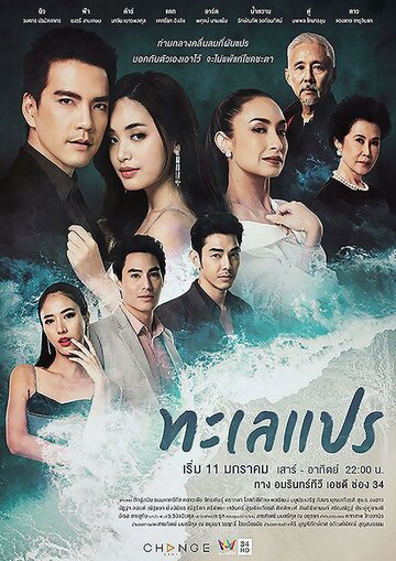 Смотреть Море перемен на HDrezka онлайн в HD качестве 720p