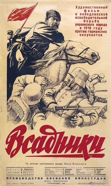 Смотреть Всадники онлайн в HD качестве 720p