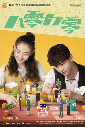 Смотреть 80-летние и дети 90-х на хдрезка онлайн в HD качестве 720p