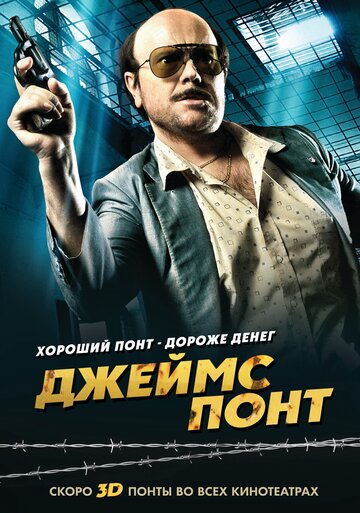 Смотреть Джеймс Понт онлайн в HD качестве 720p