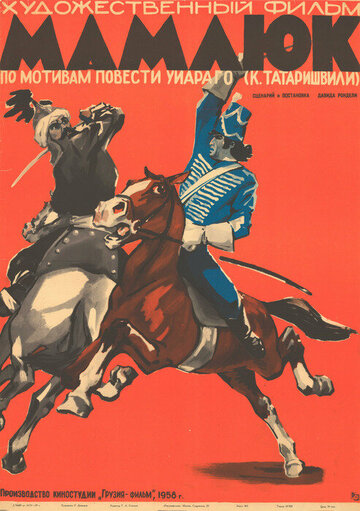 Смотреть Мамлюк на HDrezka онлайн в HD качестве 720p