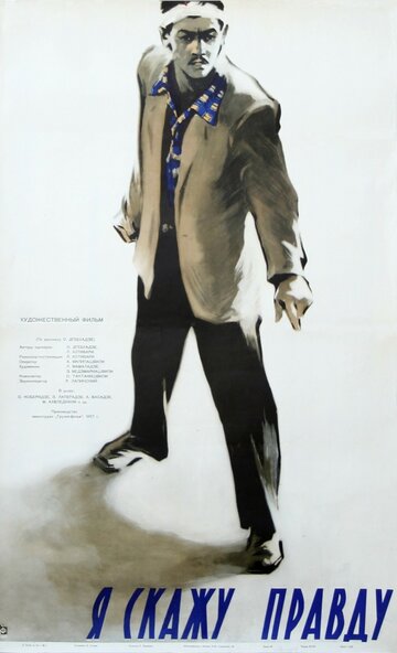 Смотреть Я скажу правду на HDrezka онлайн в HD качестве 720p