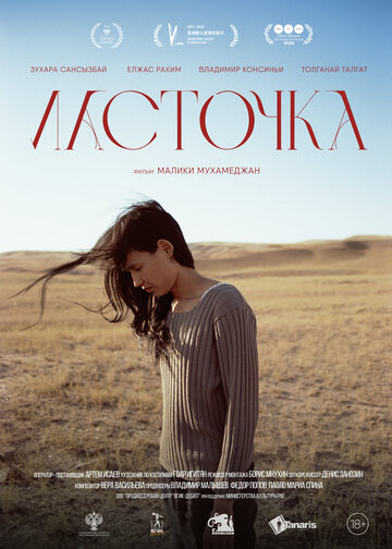 Смотреть Ласточка онлайн в HD качестве 720p