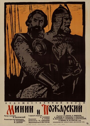 Смотреть Минин и Пожарский на HDrezka онлайн в HD качестве 720p