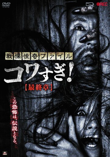 Смотреть Ужасающие материалы: Последняя глава на HDrezka онлайн в HD качестве 720p