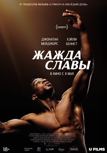Смотреть Жажда славы онлайн в HD качестве 720p