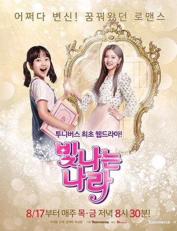 Смотреть Сияющая На-ра на хдрезка онлайн в HD качестве 720p