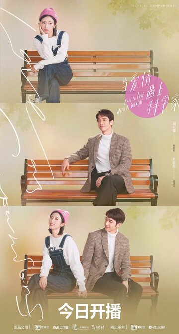 Смотреть Влюбиться в учёного онлайн в HD качестве 