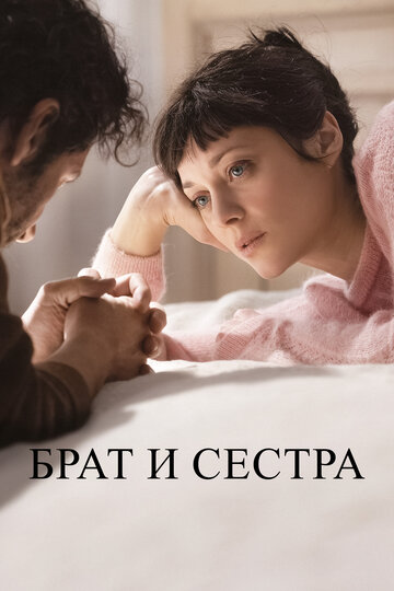 Смотреть Брат и сестра на HDrezka онлайн в HD качестве 720p