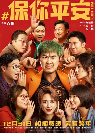 Смотреть Постправда на хдрезка онлайн в HD качестве 720p