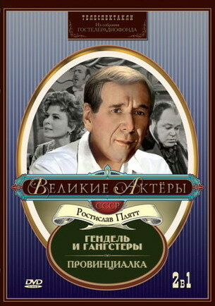 Смотреть Провинциалка онлайн в HD качестве 