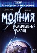 Смотреть Молния: Смертельный разряд на HDrezka онлайн в HD качестве 720p